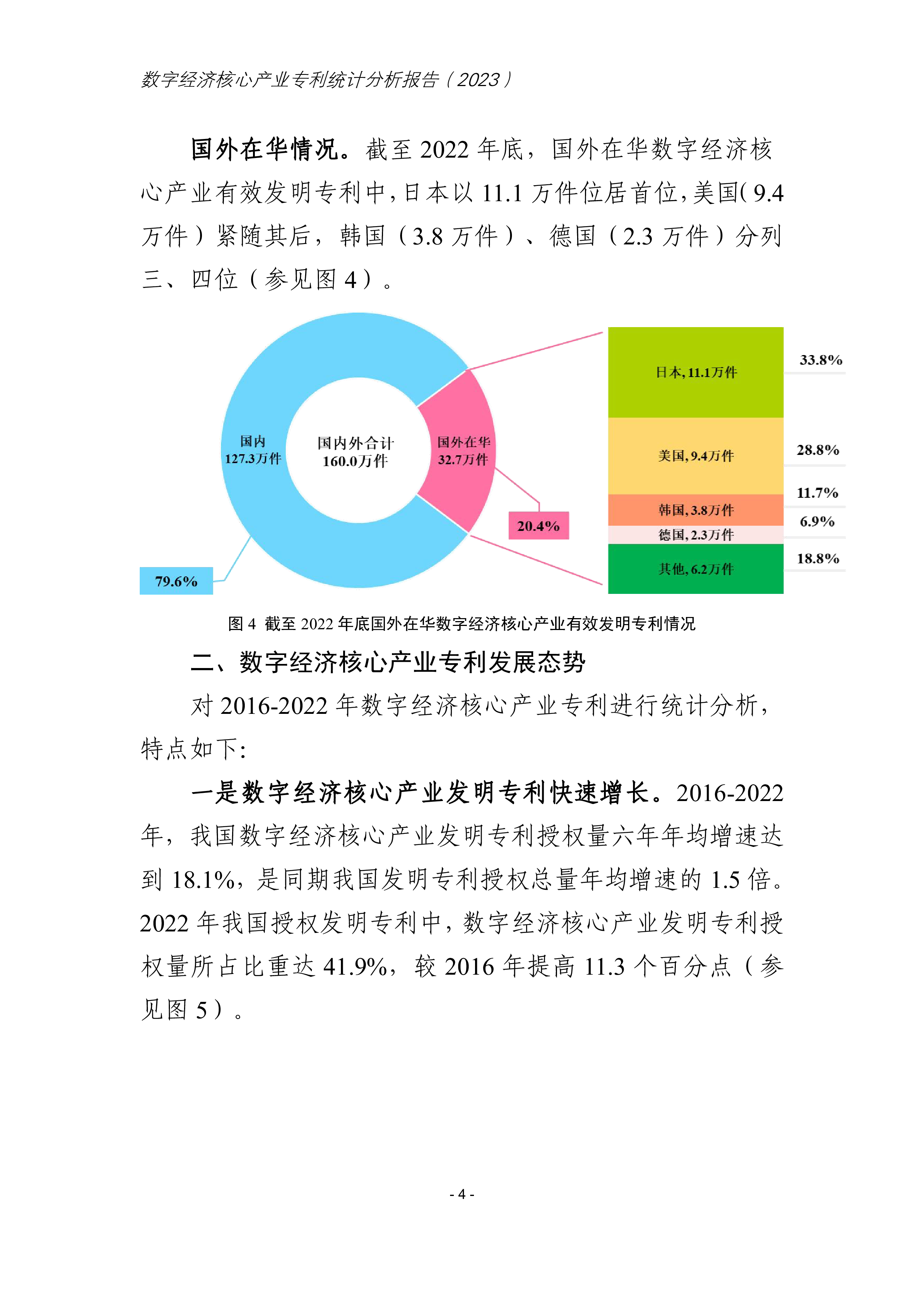 国家知识产权局2023数字经济核心产业专利统计分析报告26页